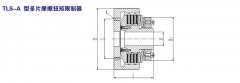 TLS-A 型多片摩擦扭矩限